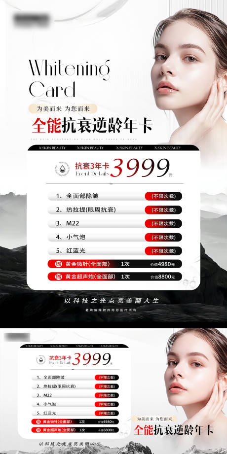 源文件下载【享设计】搜索编号：91210030709557746【医美宠粉卡】