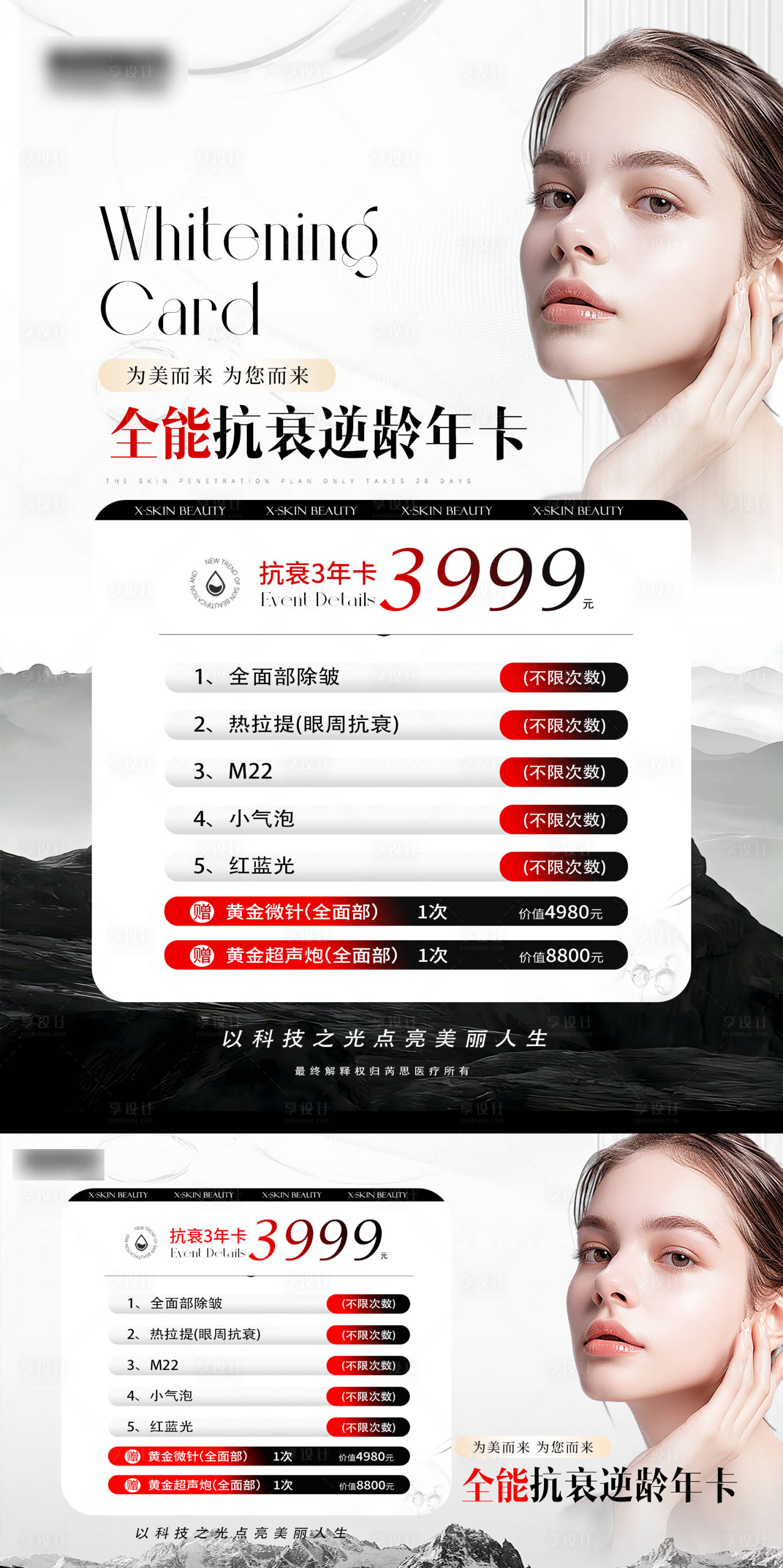 源文件下载【享设计】搜索编号：91210030709557746【医美宠粉卡】