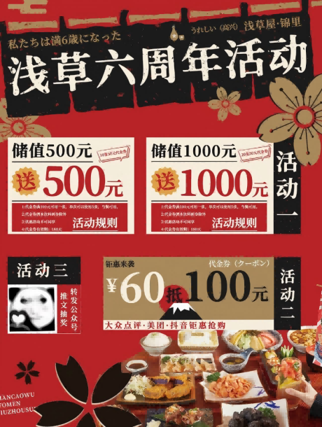 源文件下载【享设计】搜索编号：46060030926837957【日料周年庆活动海报】