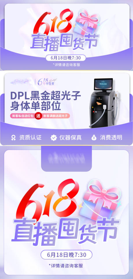 医美618直播活动banner