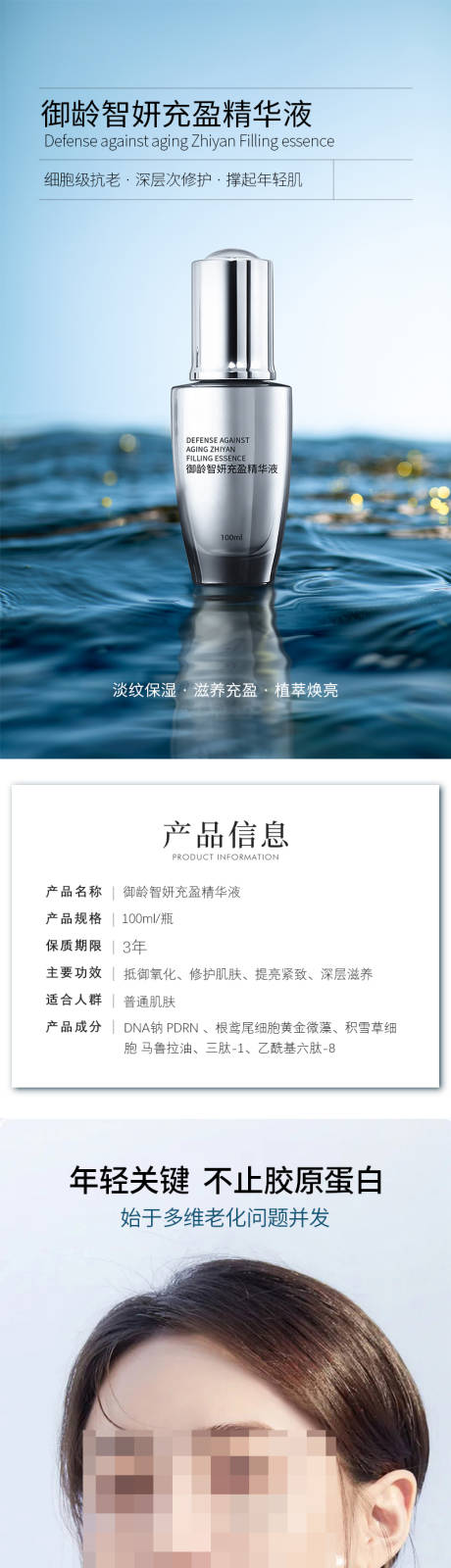 源文件下载【御龄智妍充盈精华液详情页化妆美妆美容】编号：31110030602791261