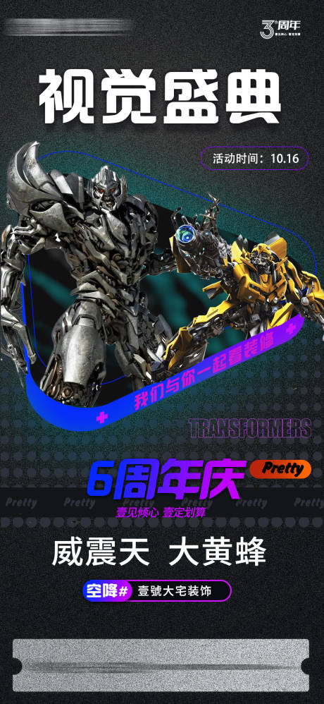 源文件下载【享设计】搜索编号：42410030952163784【大黄蜂活动海报】