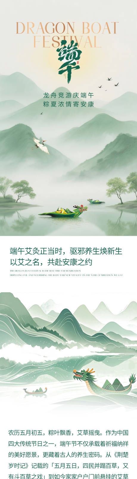 源文件下载【端午养生公众号长图】编号：73610030968261006