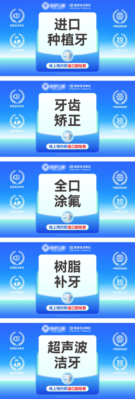 源文件下载【美团牙科产品头图推广图】编号：91000030563281950