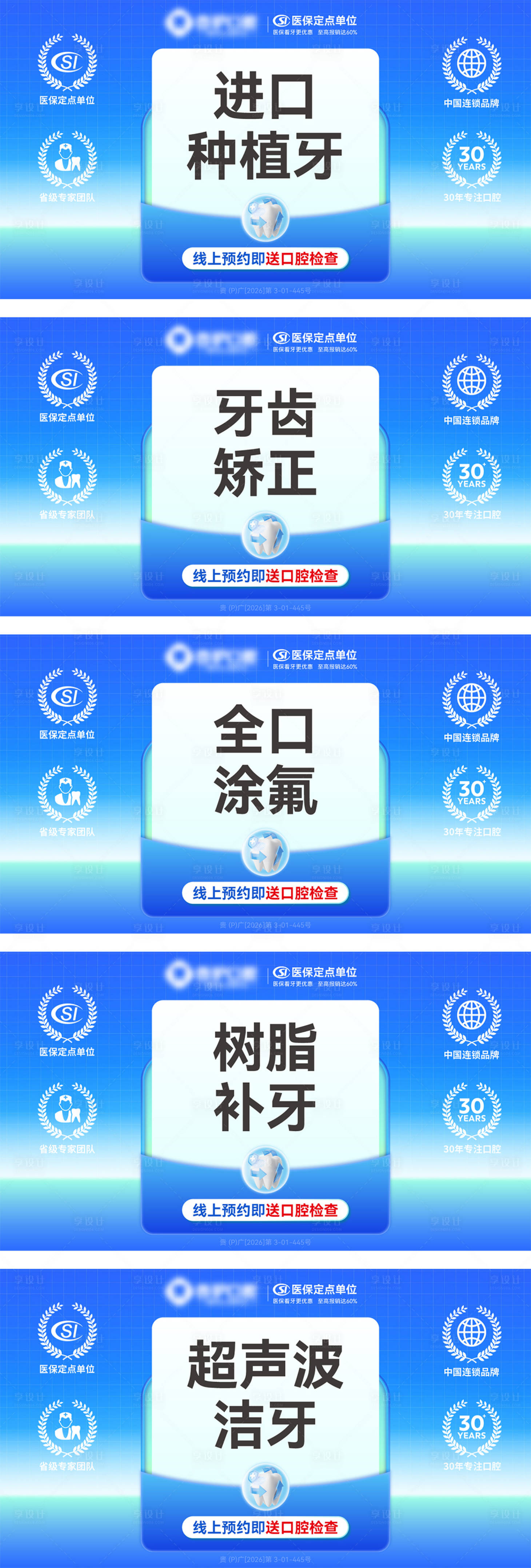 源文件下载【享设计】搜索编号：91000030563281950【美团牙科产品头图推广图】