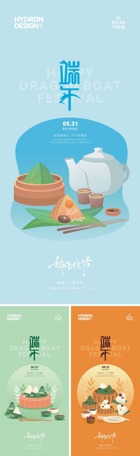 源文件下載【享設計】搜索編號：10350031039625721【地產(chǎn)端午節(jié)插畫海報】