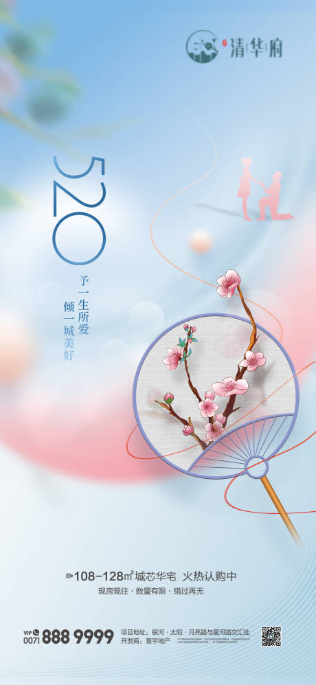 源文件下載【520情人節(jié)活動(dòng)海報(bào)】編號(hào)：96670030783911355