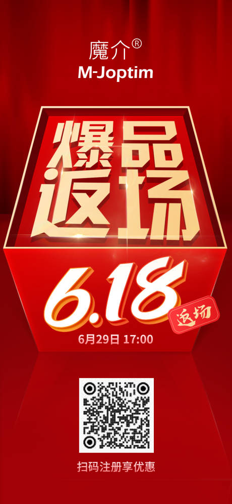 源文件下載【享設計】搜索編號：89140030877291311【618活動海報】