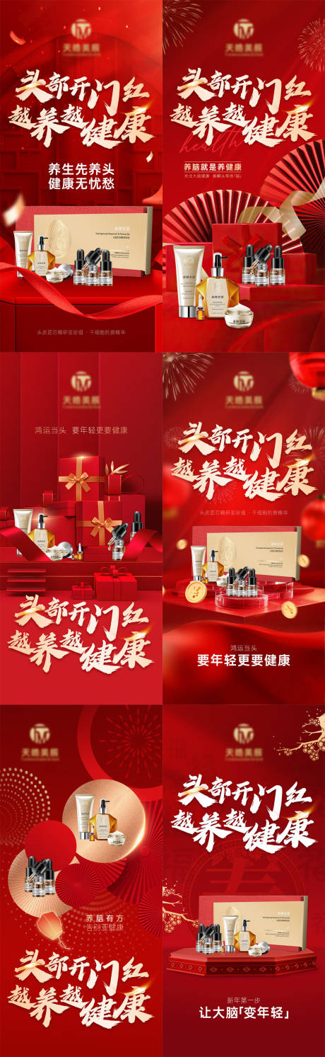 头部开门红产品促销活动系列海报