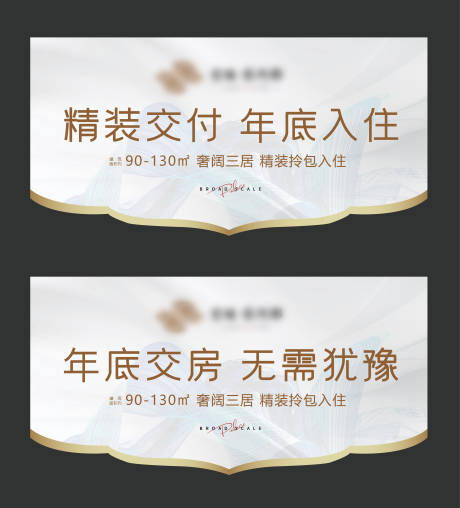 源文件下载【白金地产吊旗】编号：49590030780071745