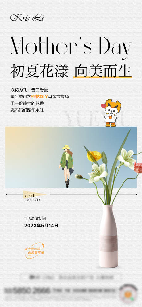 源文件下载【母亲节插花活动海报】编号：19460030550672764