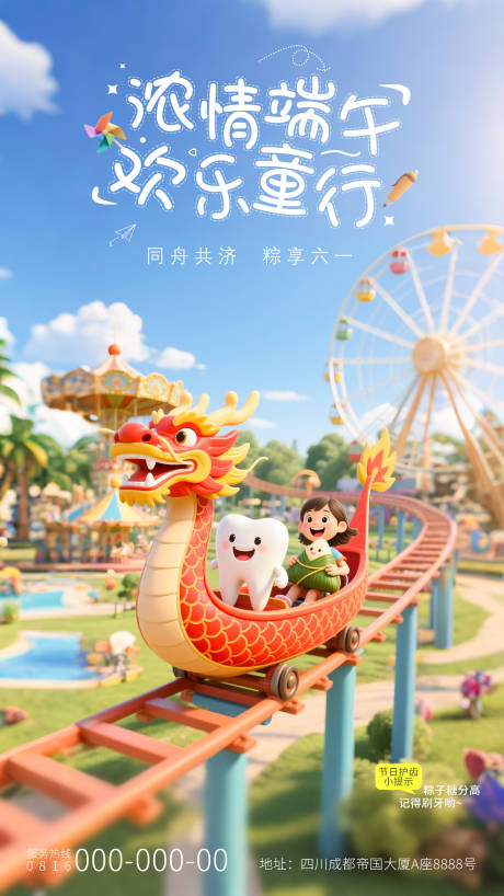 源文件下载【享设计】搜索编号：19410031037826765【端午节儿童节口腔海报】