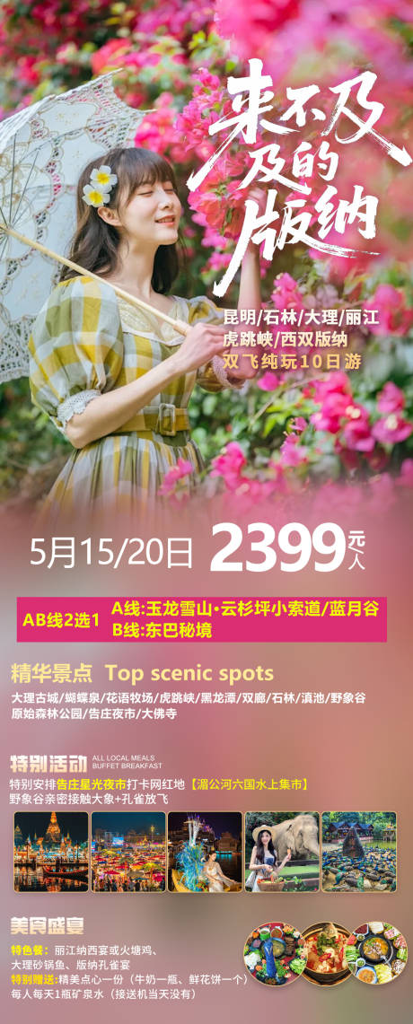 源文件下载【来不及的版纳】编号：91350030797626074