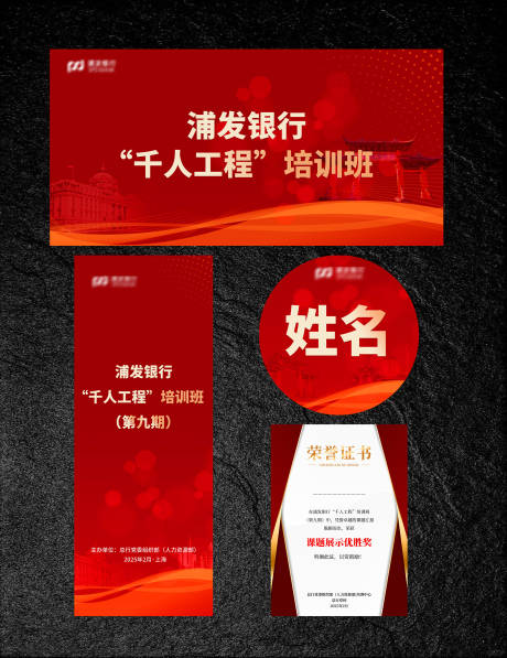 源文件下载【金融培训活动物料】编号：46860030785606266