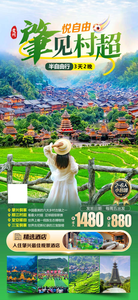 源文件下载【肇见村超】编号：58740030619829621