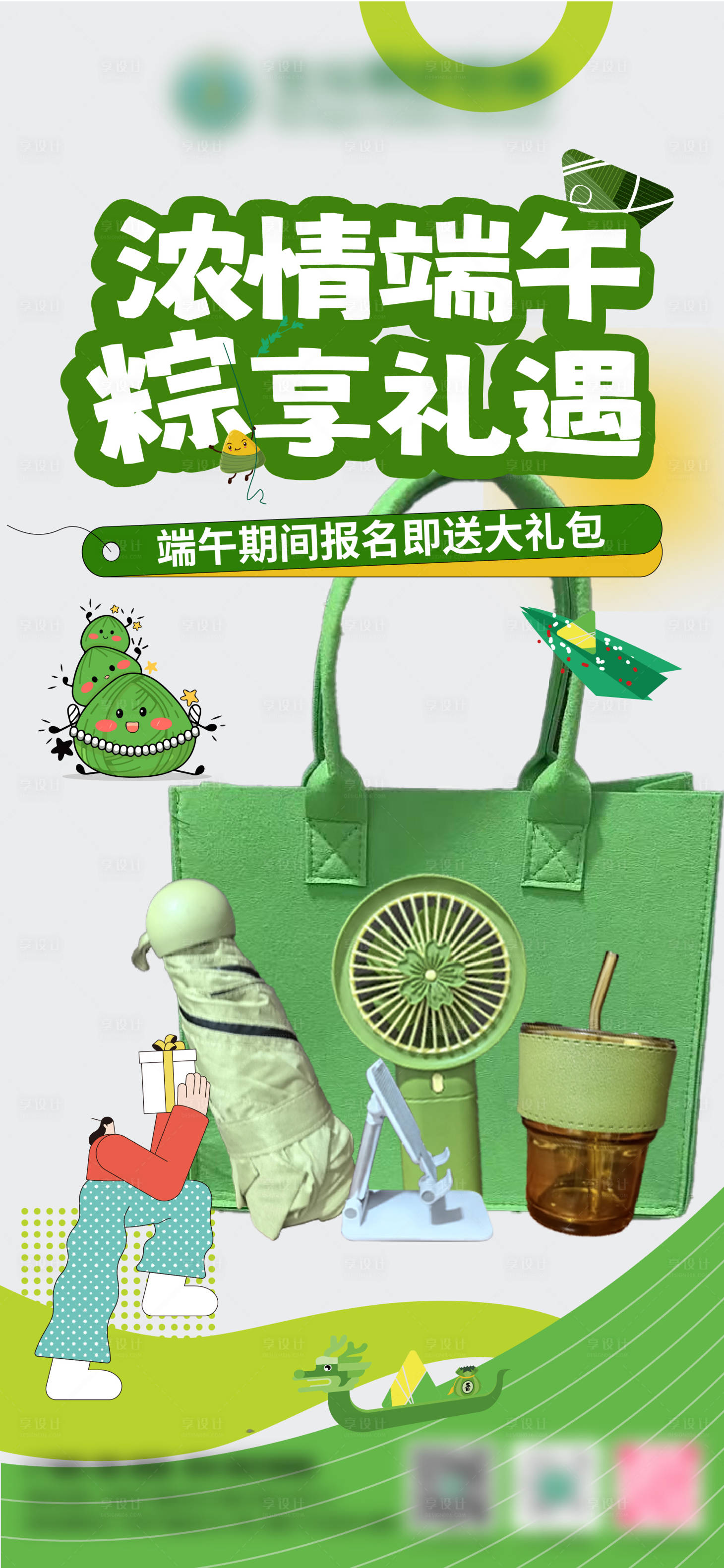 源文件下載【享設計】搜索編號：31430031012721549【地產端午活動海報】