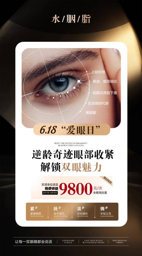 源文件下載【享設(shè)計】搜索編號：34170030892085442【眼睛海報】