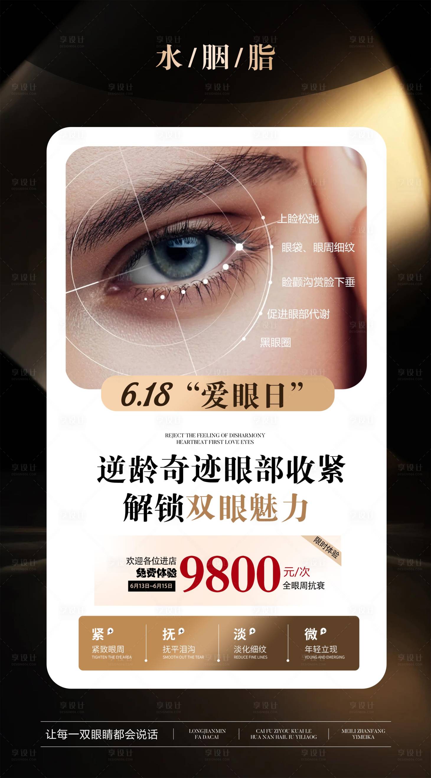 源文件下载【享设计】搜索编号：34170030892085442【眼睛海报】