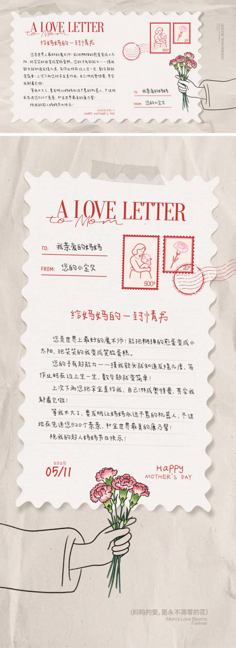 源文件下載【享設計】搜索編號：64930030570054730【給媽媽的情書母親節創意海報】