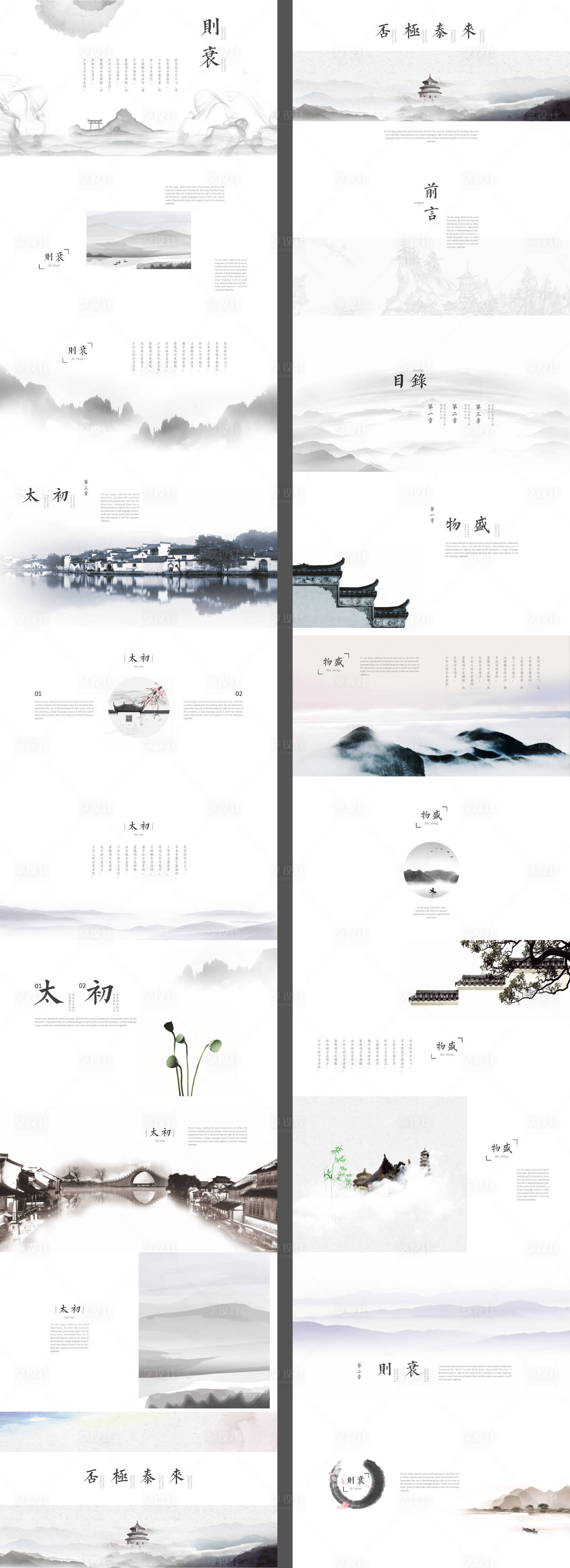 源文件下載【享設(shè)計(jì)】搜索編號：12250030699177123【中國傳統(tǒng)古風(fēng)工作匯報(bào)總結(jié)PPT】