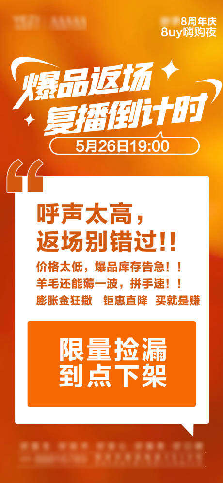 源文件下载【享设计】搜索编号：26330030966316470【直播返场海报】