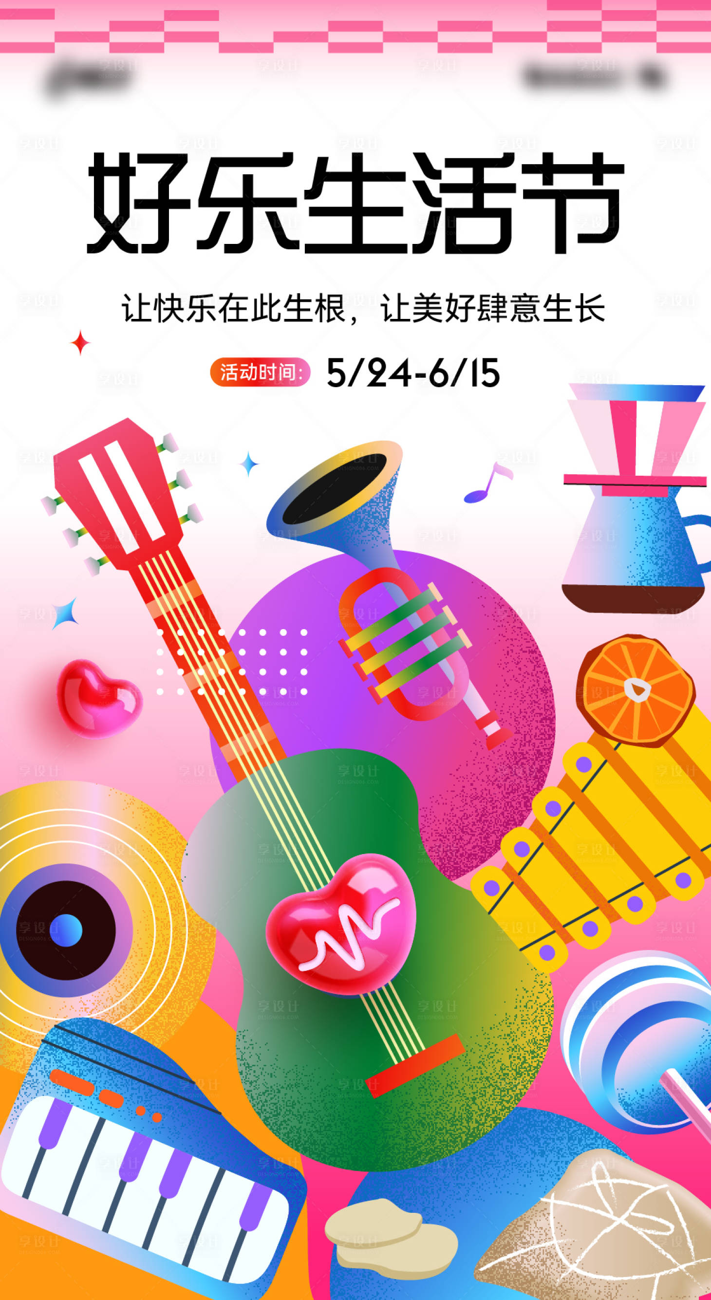 源文件下載【生活節(jié)海報(bào)】編號(hào)：76760031049901243