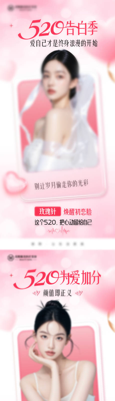 源文件下载【520情人节海报】编号：25700030874819851