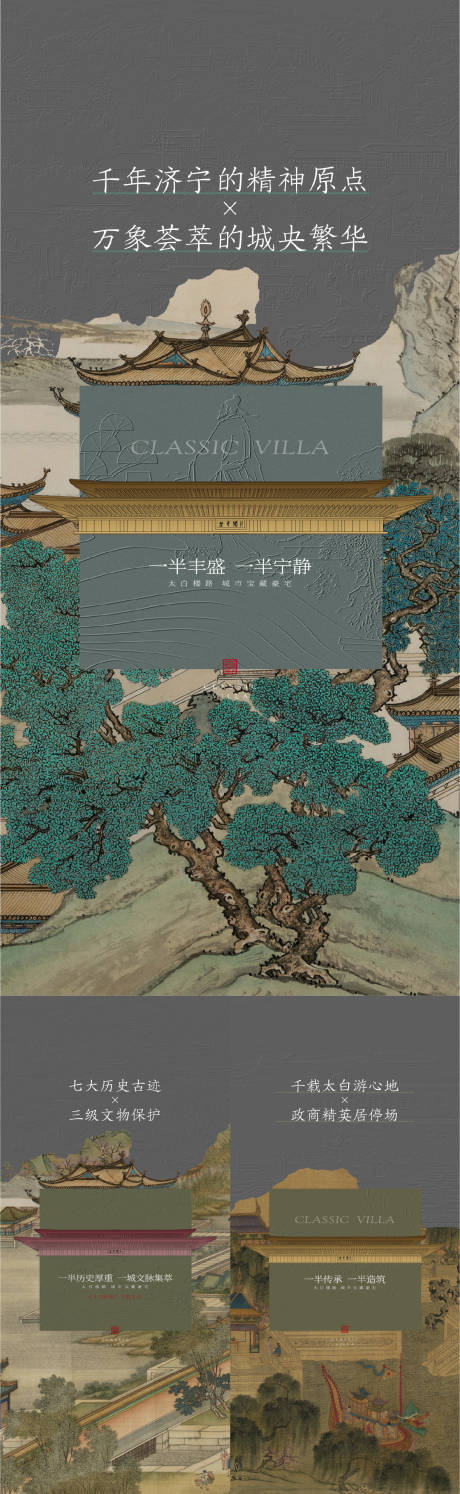 源文件下载【中式地产价值点系列海报】编号：58450030842853977