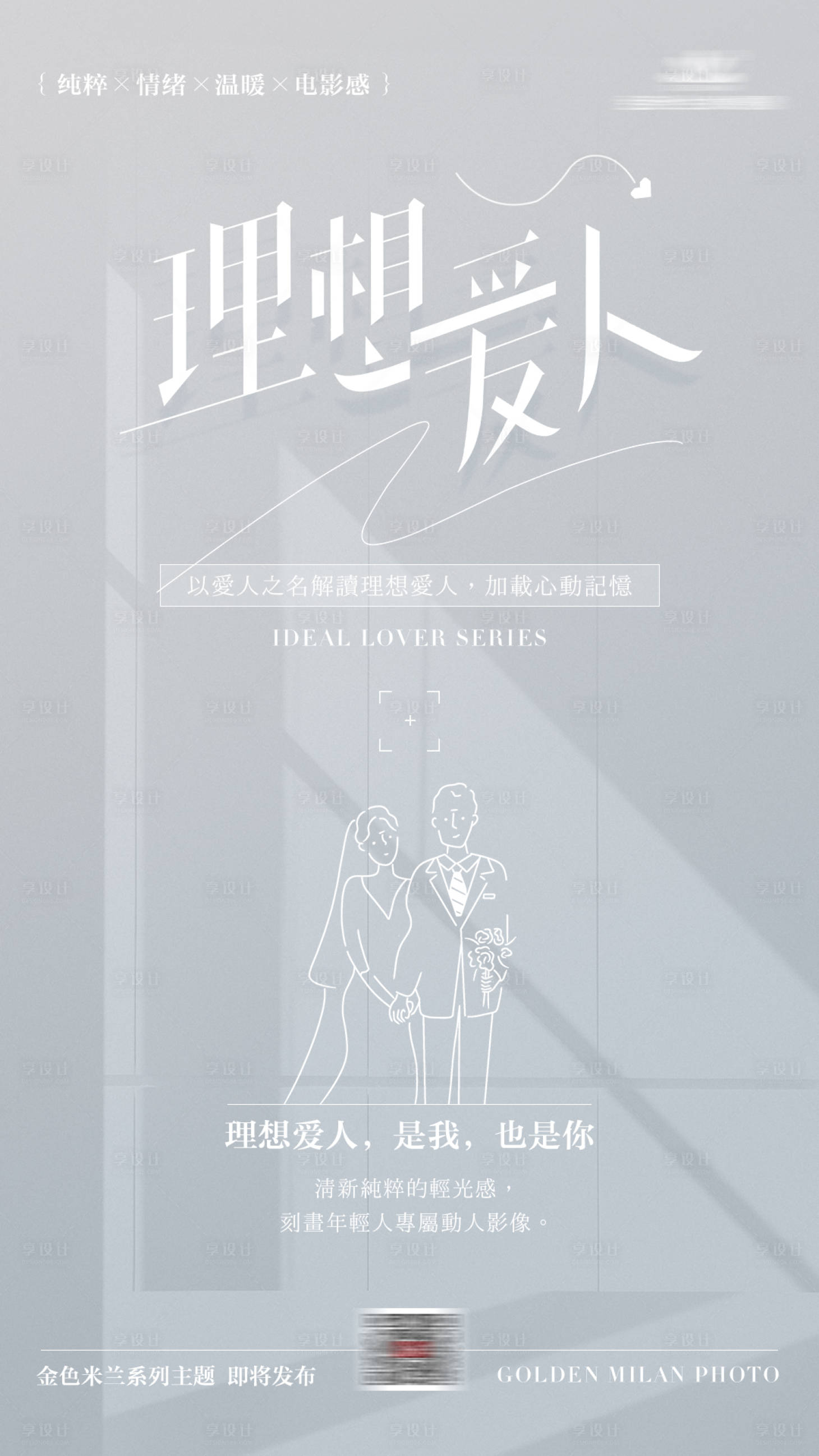 源文件下載【享設計】搜索編號：79420030812211351【婚紗攝影活動海報】