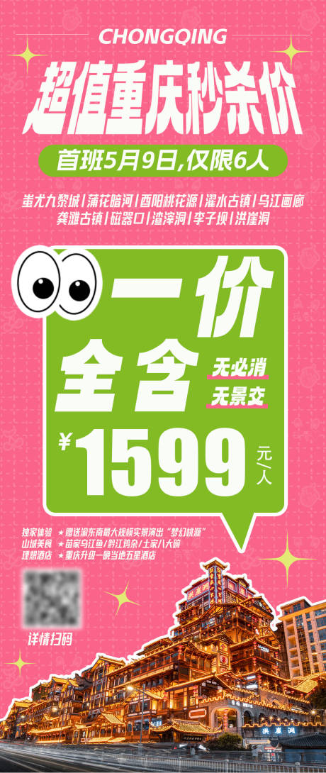 源文件下载【超值啊重庆秒杀价】编号：17300030592489947