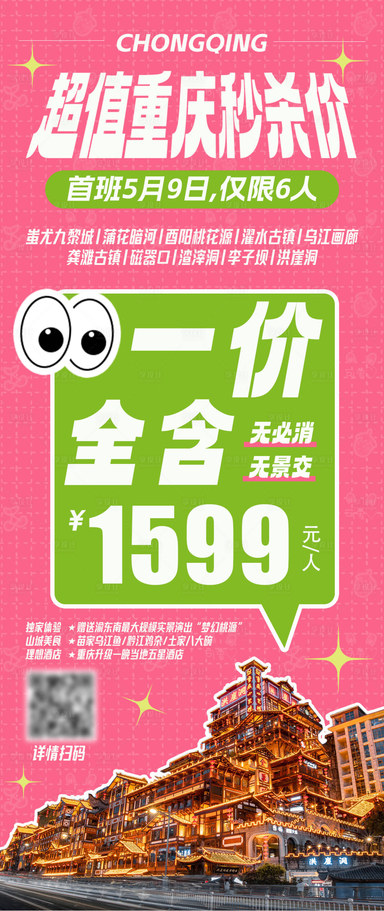 源文件下載【享設(shè)計(jì)】搜索編號：17300030592489947【超值啊重慶秒殺價】