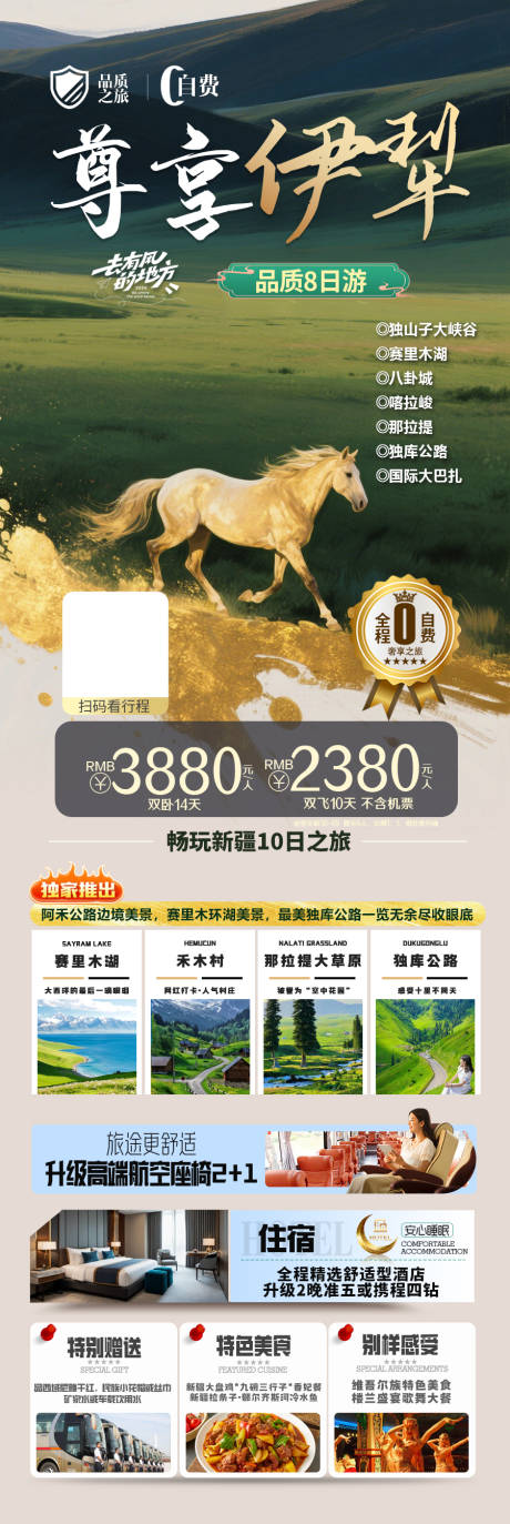 源文件下载【尊享伊犁】编号：37990030584063763