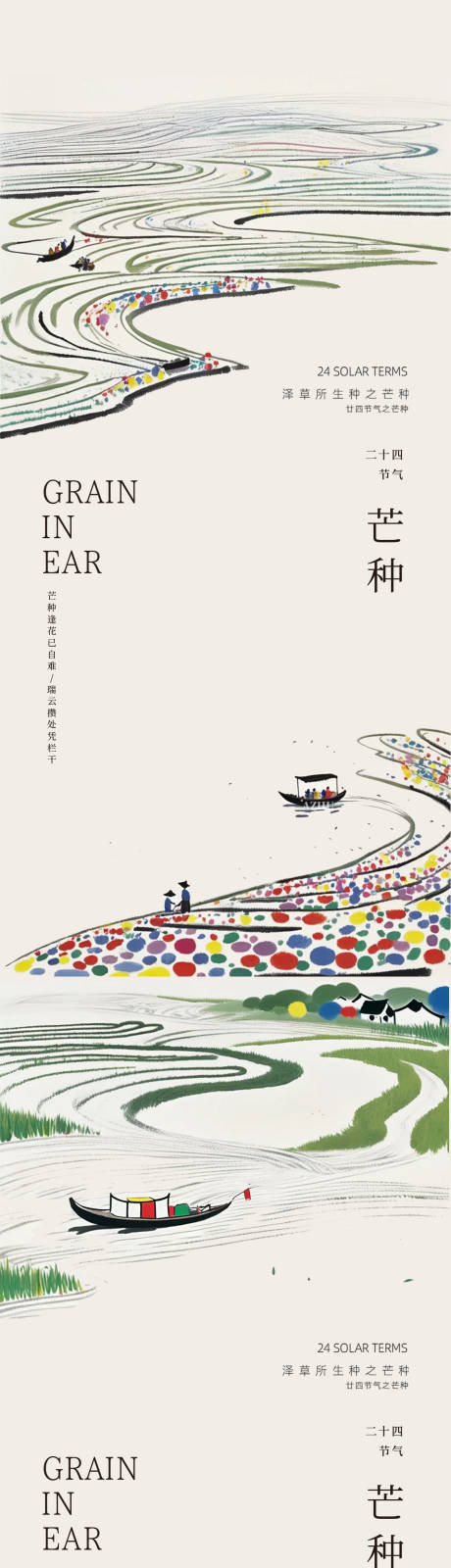 源文件下载【享设计】搜索编号：73040031067537051【芒种24节气海报】