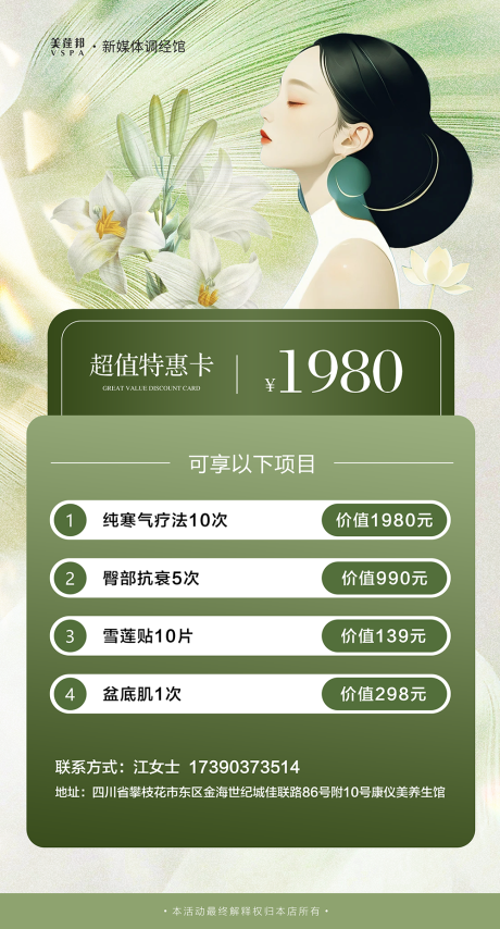 源文件下载【私密养护特惠卡活动海报】编号：95540030902814324