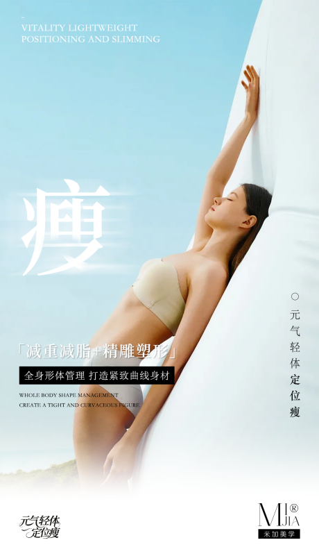 源文件下載【享設(shè)計】搜索編號：74380031008812201【瘦身海報】