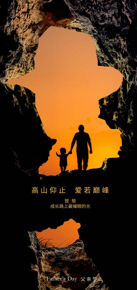 父亲节创意海报设计