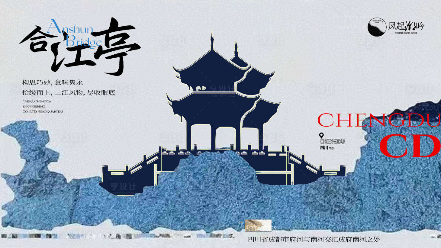 源文件下载【享设计】搜索编号：90430030788047353【成都地标建筑主画面】