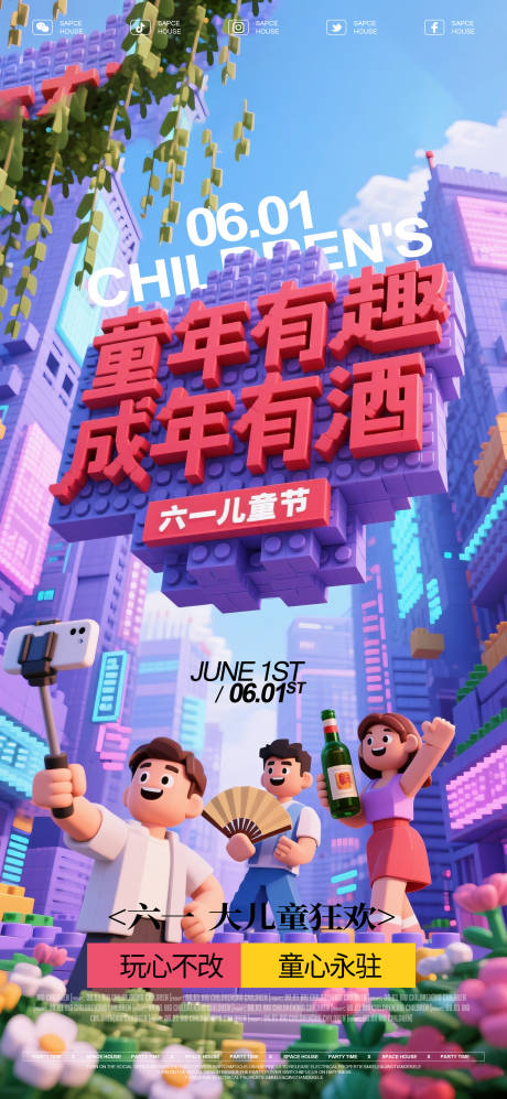 源文件下载【享设计】搜索编号：33690031067072639【儿童节活动派对海报】