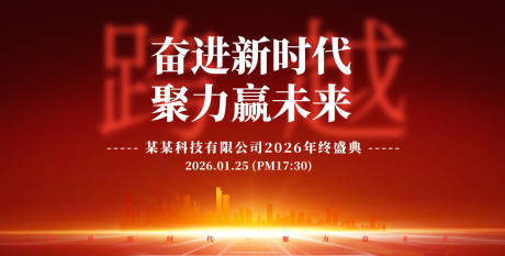 源文件下载【年终盛典活动展板】编号：40760030946099554