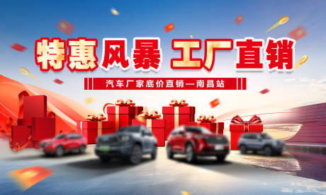 源文件下载【汽车工厂直销主画面】编号：89930030842433591