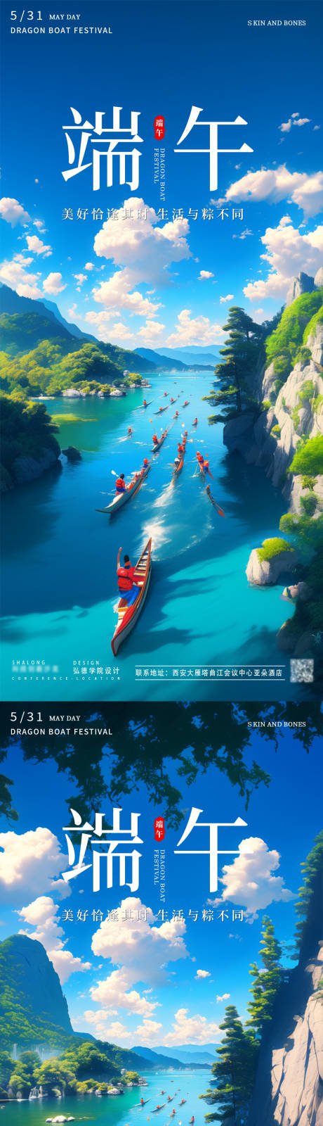 源文件下载【端午赛龙舟比赛海报】编号：19420030971657242
