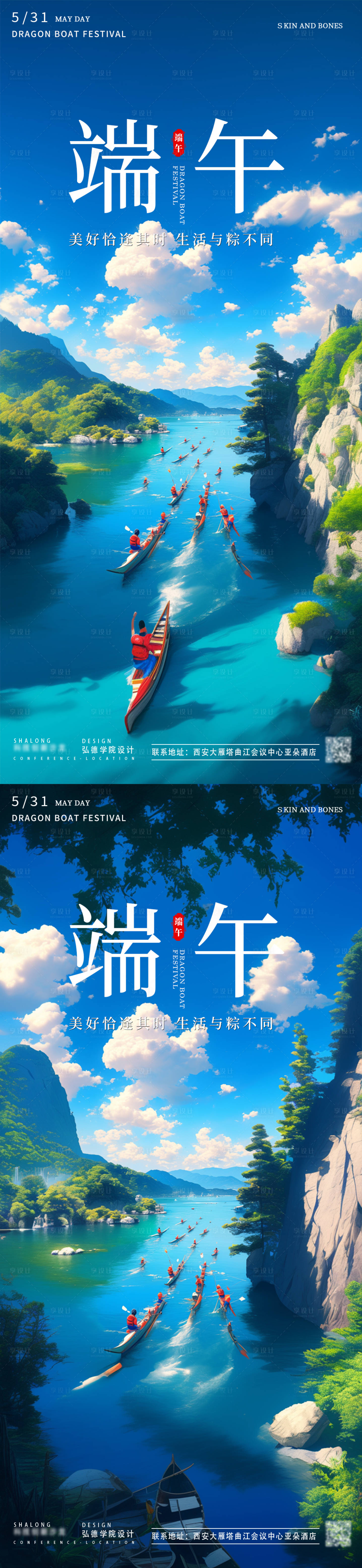 源文件下載【享設計】搜索編號：19420030971657242【端午賽龍舟比賽海報】