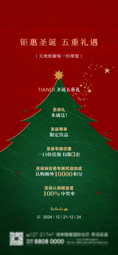 源文件下載【地產圣誕節海報】編號：44560030718495172