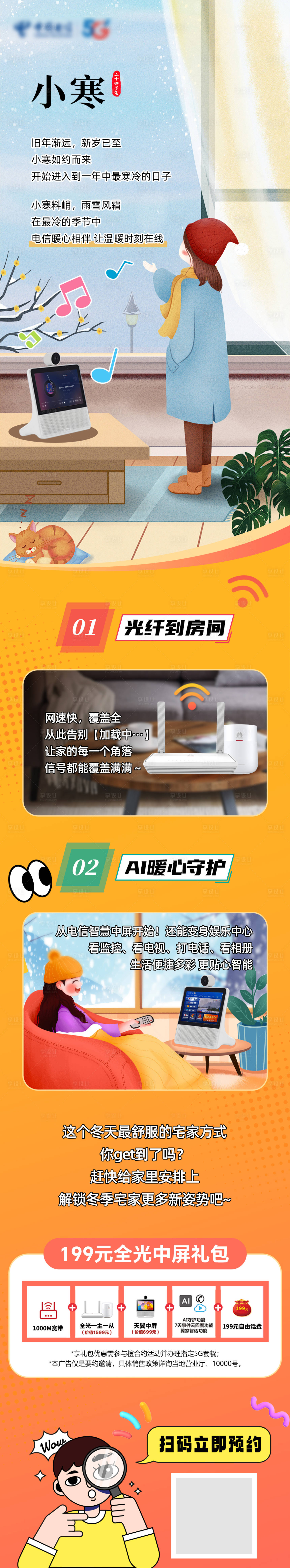 源文件下載【享設計】搜索編號：87910030575726278【小寒插畫公眾號長圖】