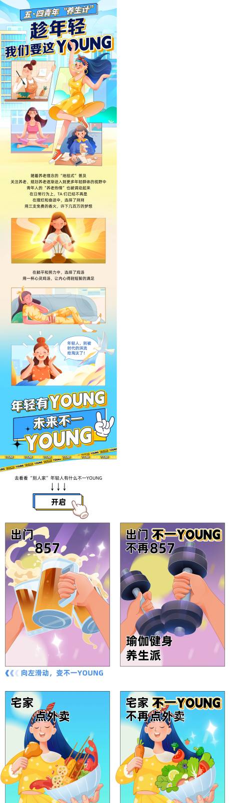 源文件下載【享設計】搜索編號：58830030580558489【 五四青年節插畫長圖】