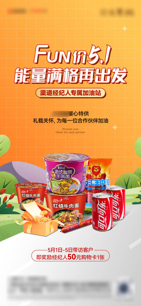 源文件下载【经纪人加油站活动海报】编号：25640030527014316