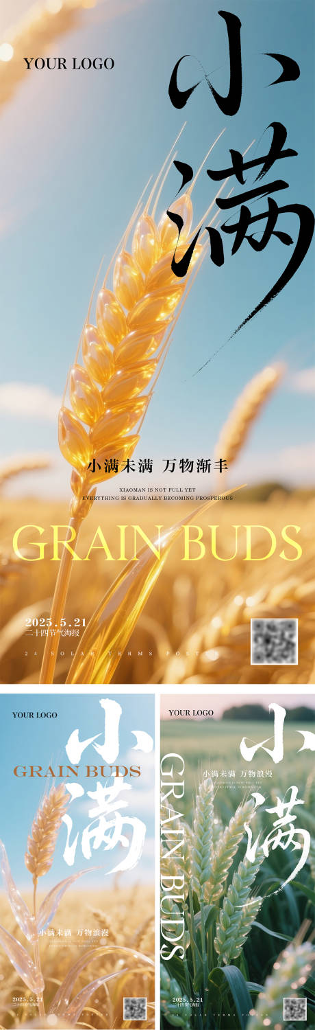 源文件下载【享设计】搜索编号：45880030691856631【小满二十四节气系列海报】