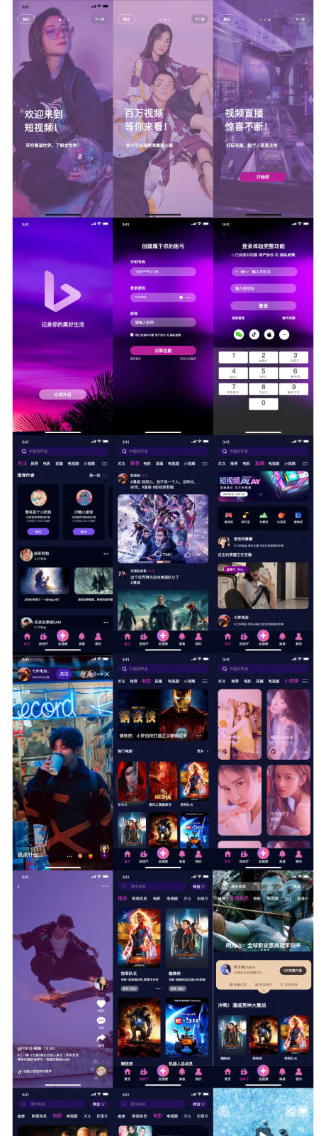 源文件下载【短视频APP界面设计】编号：85040030742943471