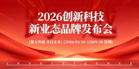 源文件下载【创新科技品牌发布会】编号：78160030510336255