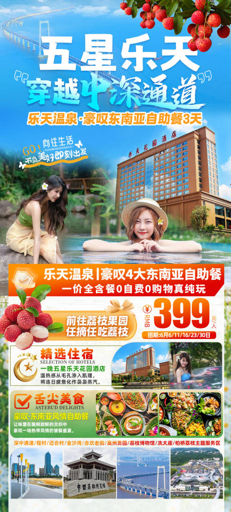 源文件下载【乐天深中通海报】编号：25490031048436882